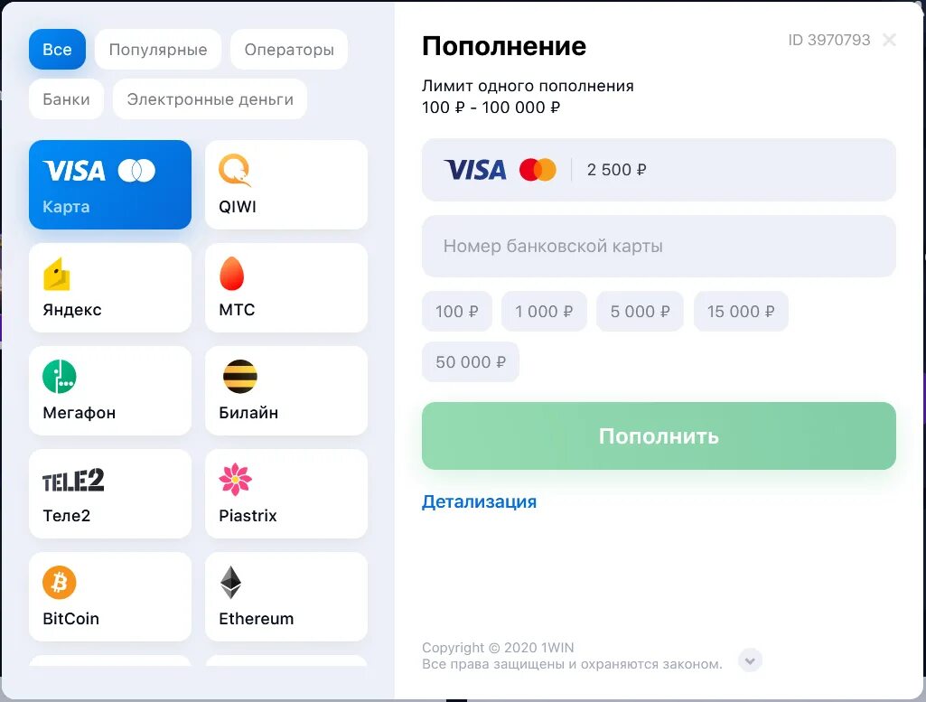 Пополнение счета win. Промокоды для 1win. 1win пополнение. 1win счет. скрин пополнения 1win.