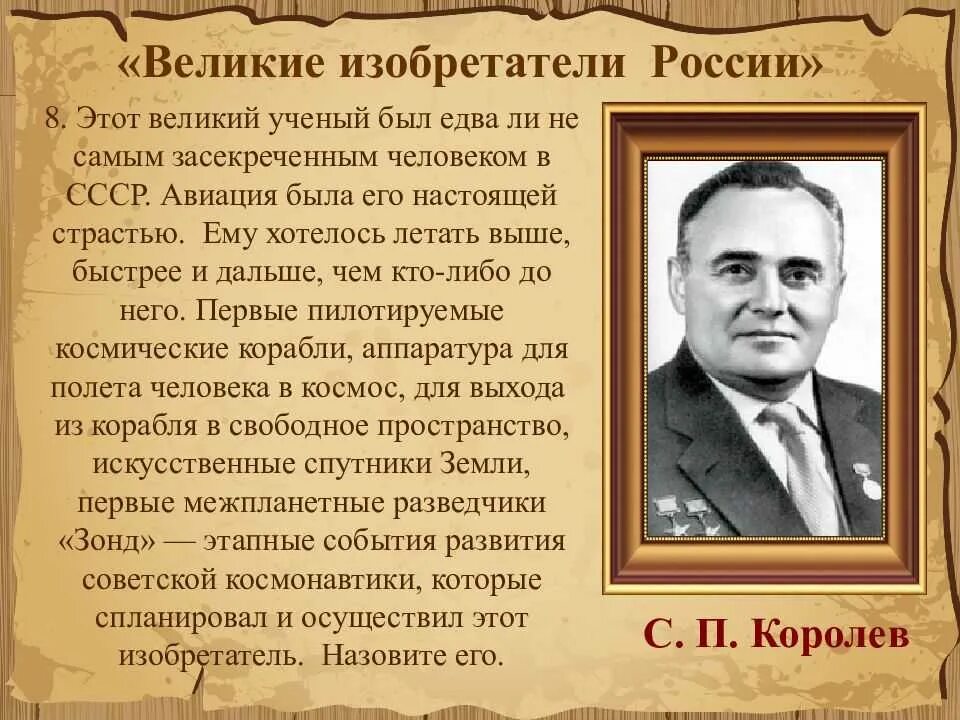 Россия придумала все. Изобретатели России. Великие российские изобретения. Известные люди России изобретатели. Великие люди России изобретатели.