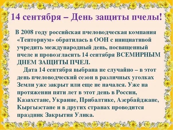 Международный день защиты пчел. 14 Сентября праздник. Всемирный день защиты пчел 14 сентября. 20 Мая праздник день пчел.