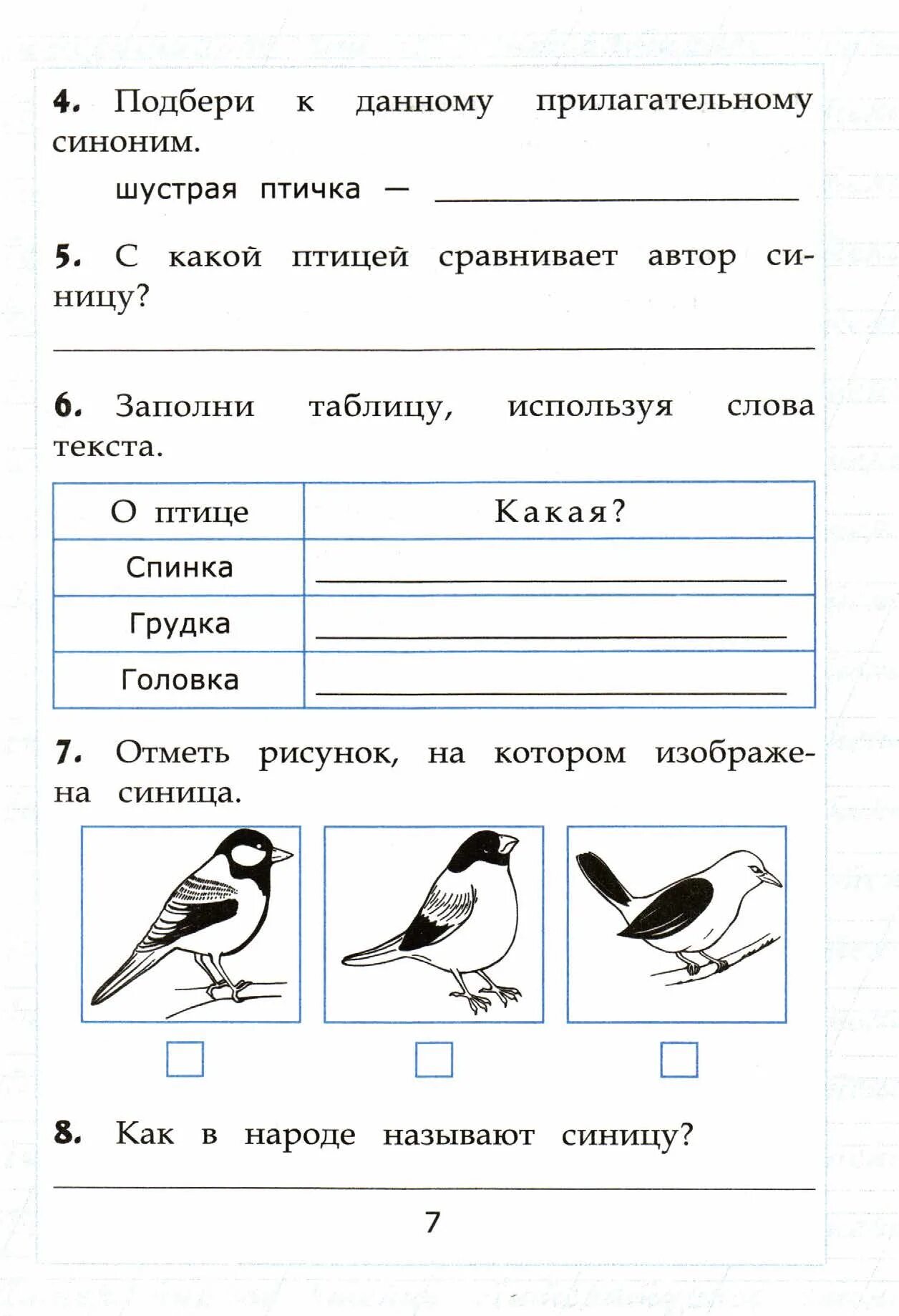 Вариант 22 работа с текстом 3 класс. Работа с текстом 3 класс. Работа с текстом синица. Работа с текстом класс. Задания по чтению работа с текстом.