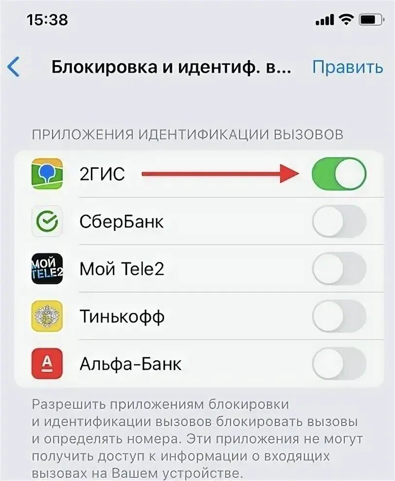 Почему блокируется вызов. Блокировка и идентификация вызова. Блокировка вызовов на айфоне. Блокировка и идентификация вызова iphone. Блокировка входящих звонков на айфоне.