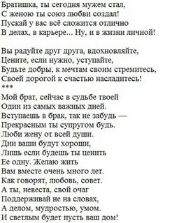 Стихи поздравления свадьба брату