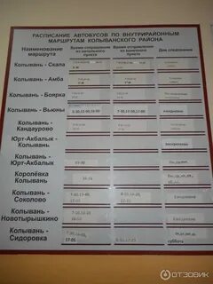 Расписание 220 маршрутки