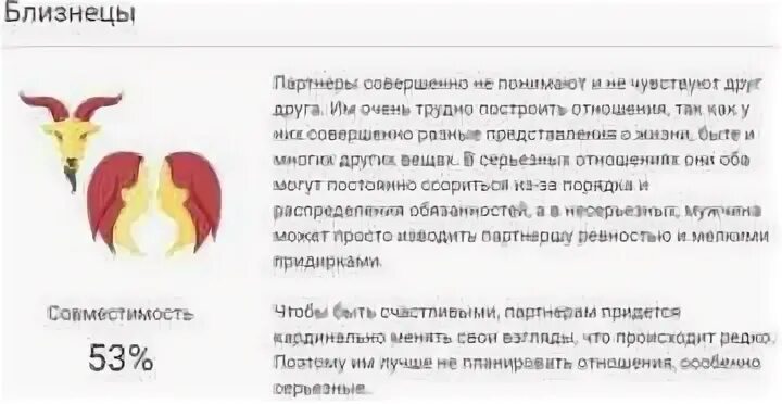Отношения козерогов и козерогов