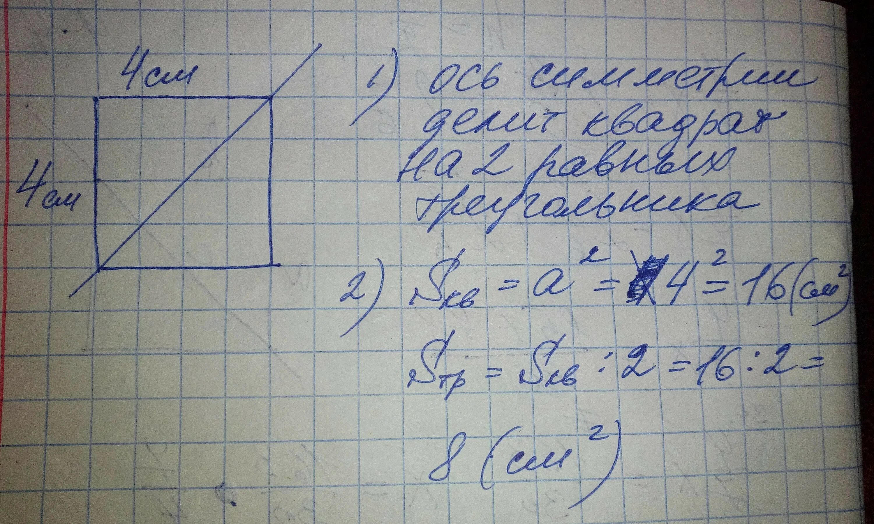 Оси симметрии квадрата со стороной 4 см. Начерти квадрат со стороной 4 см. Начерти квадрат со стороной 4 см начерти оси симметрии. Начертить ось симметрии квадрата.