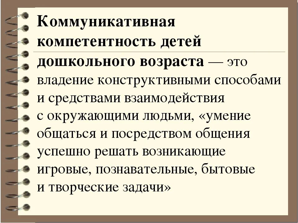 Коммуникативные компетенции детей дошкольного возраста. Социально-коммуникативная компетентность дошкольников по ФГОС. Коммуникативная компетенция дошкольников. Коммуникативная компетентность ребенка-дошкольника. Социальные умения детей