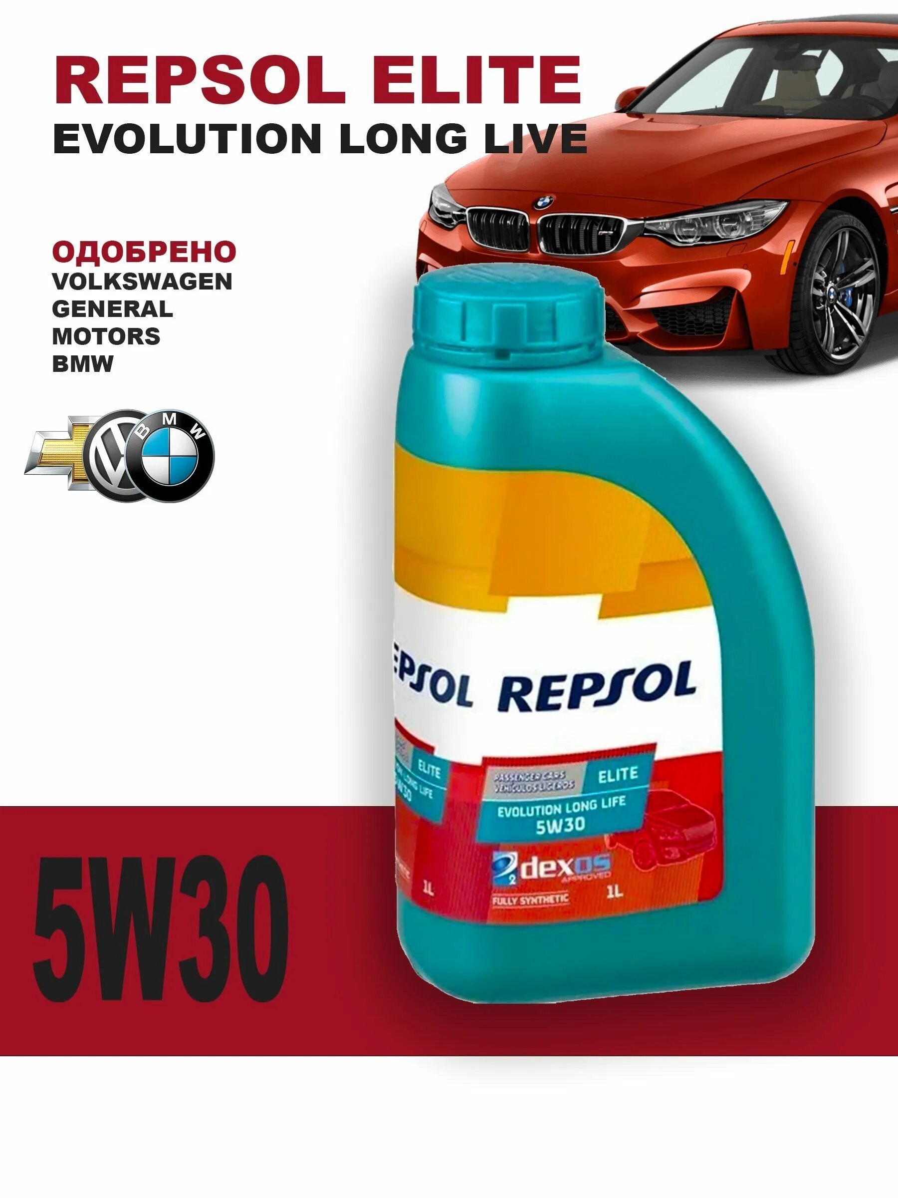 Масло repsol 5w30 elite. Repsol Evolution long Life 5w30. Repsol Elite long Life 5w30. Repsol Rp Elite Evolution long Life 5w30. Масло моторное 5w30 Repsol Elite long Life.