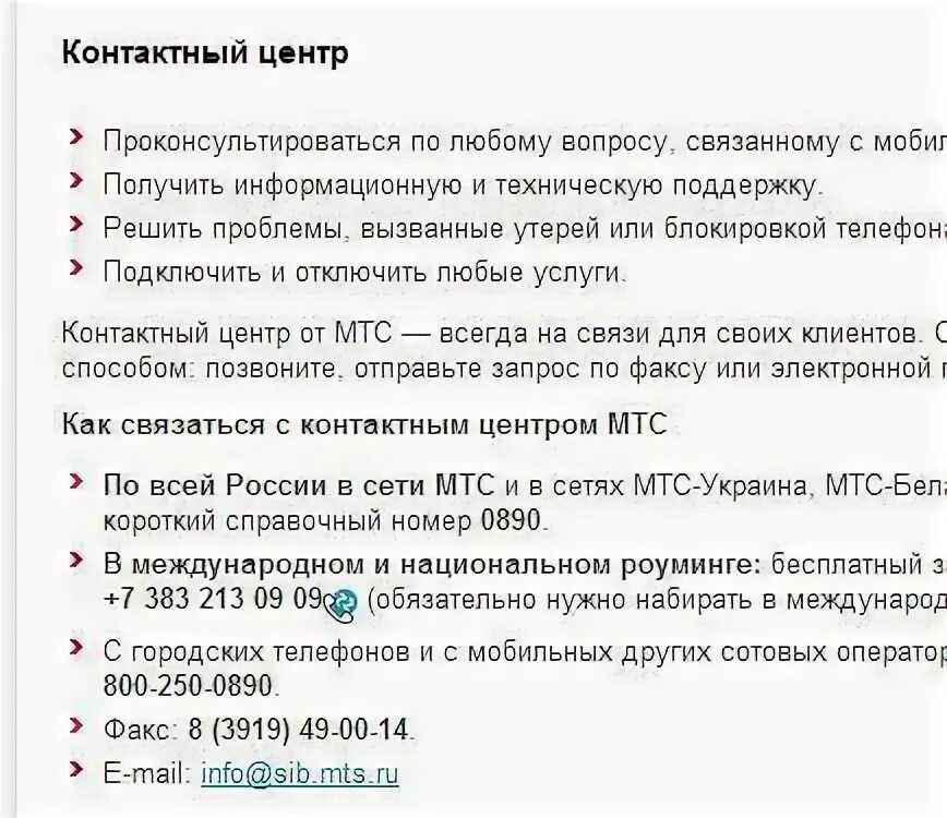 Какая позвонить оператору мтс. Позвонить оператору МТС. Номер телефона оператора МТС. Звонить оператору МТС. Позвонить оператору МТС номер.