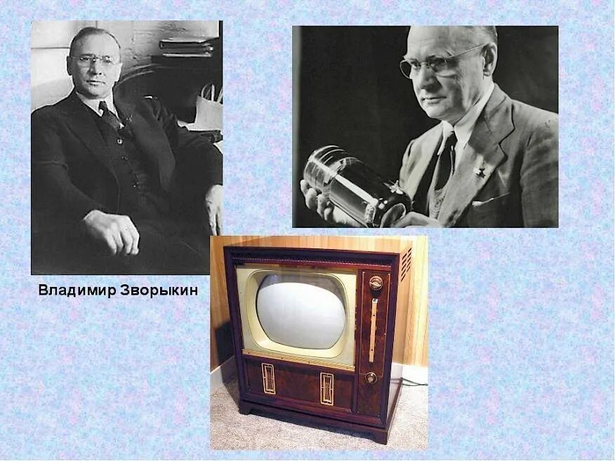 Год создания телевидения. Владимир козьмич зворыкин изобретатель телевидения. владимир кузьмич зворыкин первый телевизор. владимир зворыкин изобретатель телевизора кратко. зворыкин владимир кузьмич изобретения.