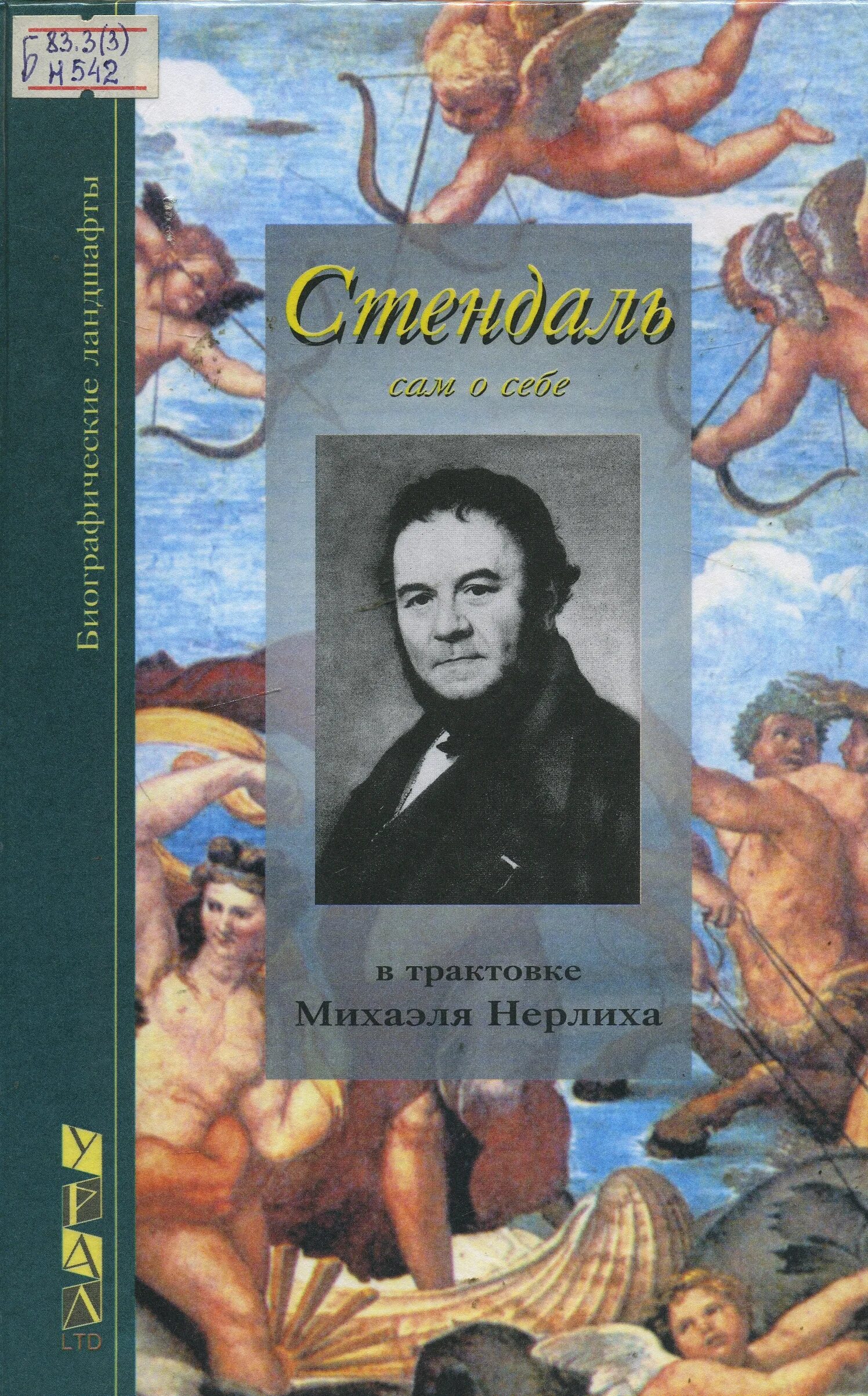 Стендаль о любви. Стендаль книги. Михаэль бланк писатель. Стендаль большой в гомеопатии. Стендаль книги коллаж.