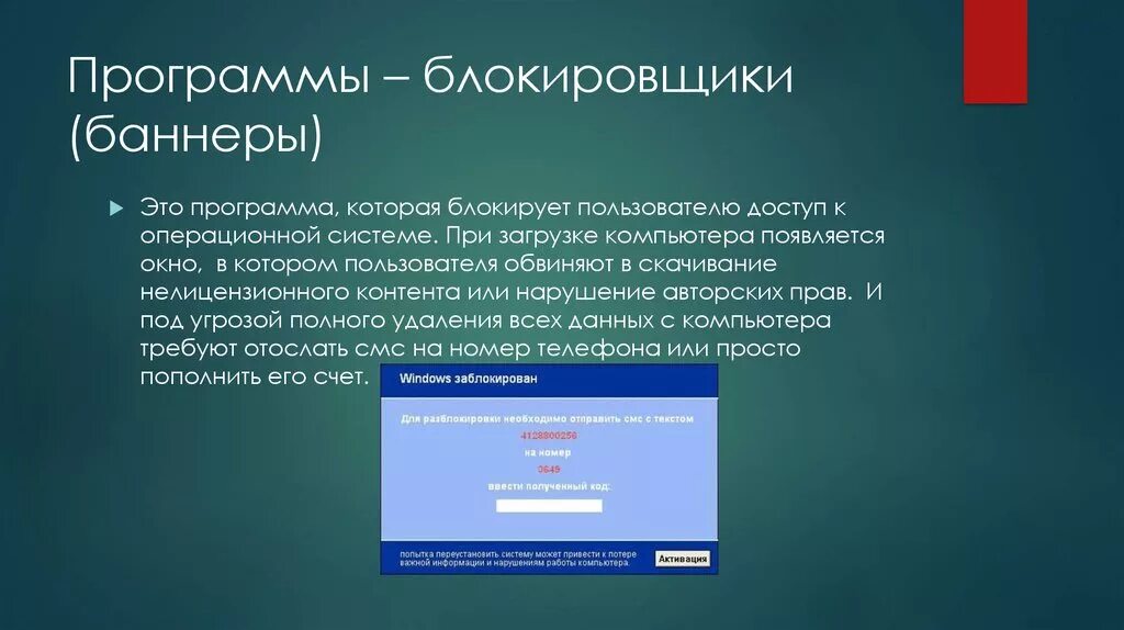 Программы блокировщики. Программы – блокировщики (баннеры). Компьютерный вирус блокировщик. Программы блокировщики вирусы. Файл заблокирован пользователем