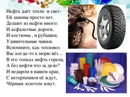 Что можно сделать из нефти