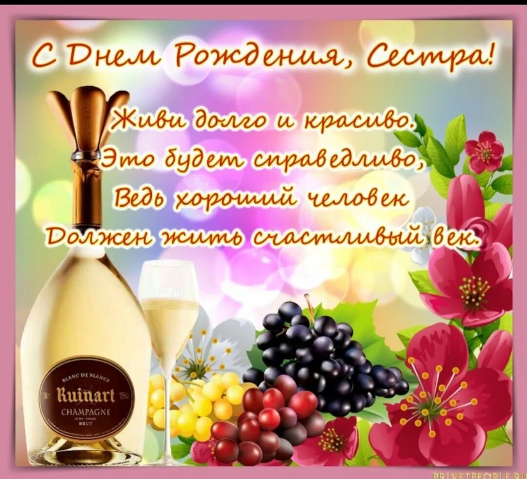 С днем рождения женщине красивые поздравления сестренке