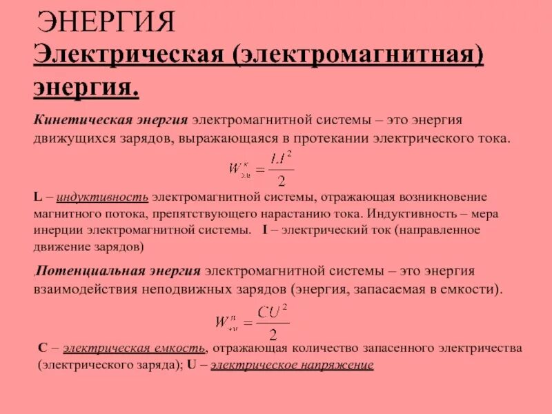 Удельная энергия переменного электромагнитного поля. Самоиндукция индуктивность энергия магнитного поля тока. Электромагнитная энергия виды. Полная энергия контура w в любой момент времени равна. Самоиндукция энергия магнитного поля.