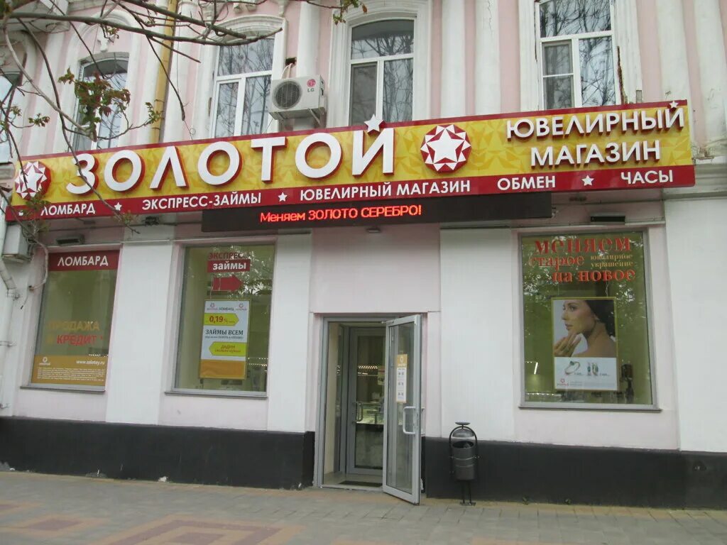 Ювелирный магазин армавир. Ювелирный магазин в городе армавир. Ломбард армавир. Ювелирный магазин в красной площади армавир фото. 585 золотой армавир.