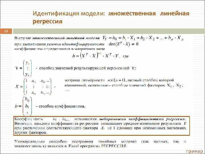 Идентификация моделей систем