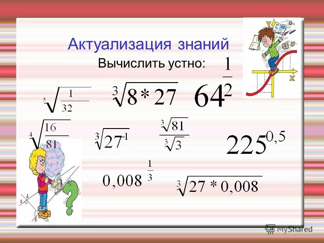 Возведение в степень числового неравенства 9 класс. Возведение неравенства в степень. возведение в степень числового неравенства. возведение неравенства в отрицательную степень. правило возведения неравенства в степени.