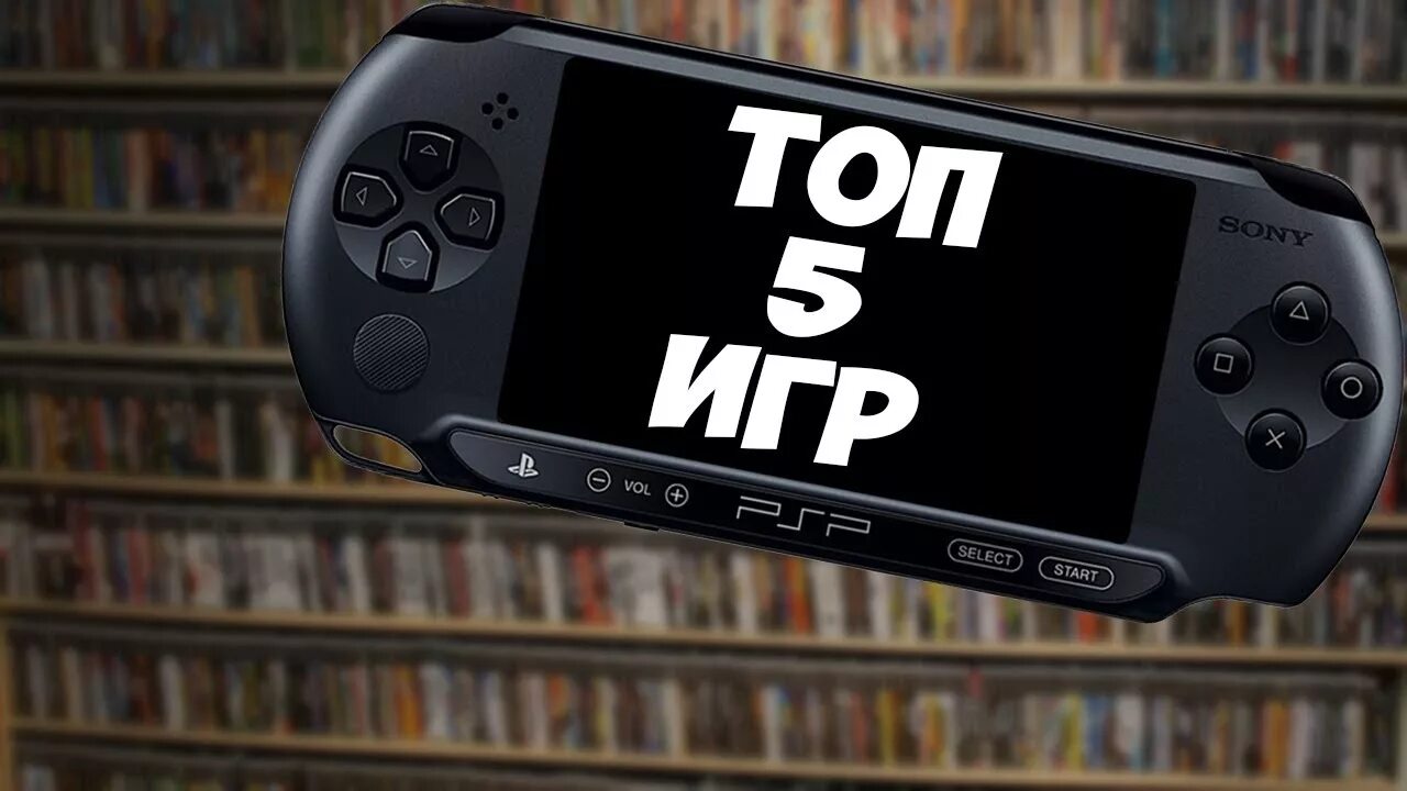 Псп оф игры. Игры на ПСП. PSP игры. Топ игр на PSP. PLAYSTATION Portable игры.