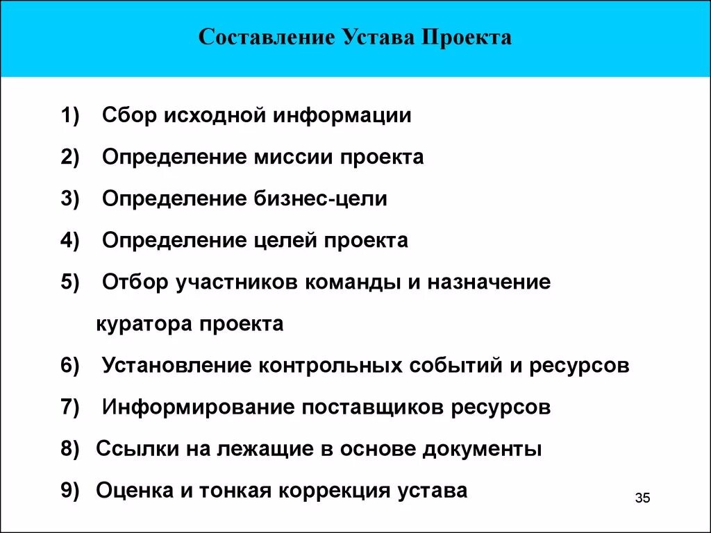 Вводными документами для составления устава проекта является. Порядок составления устава. устав команды проекта. структура устава проекта. правила оформления устава.