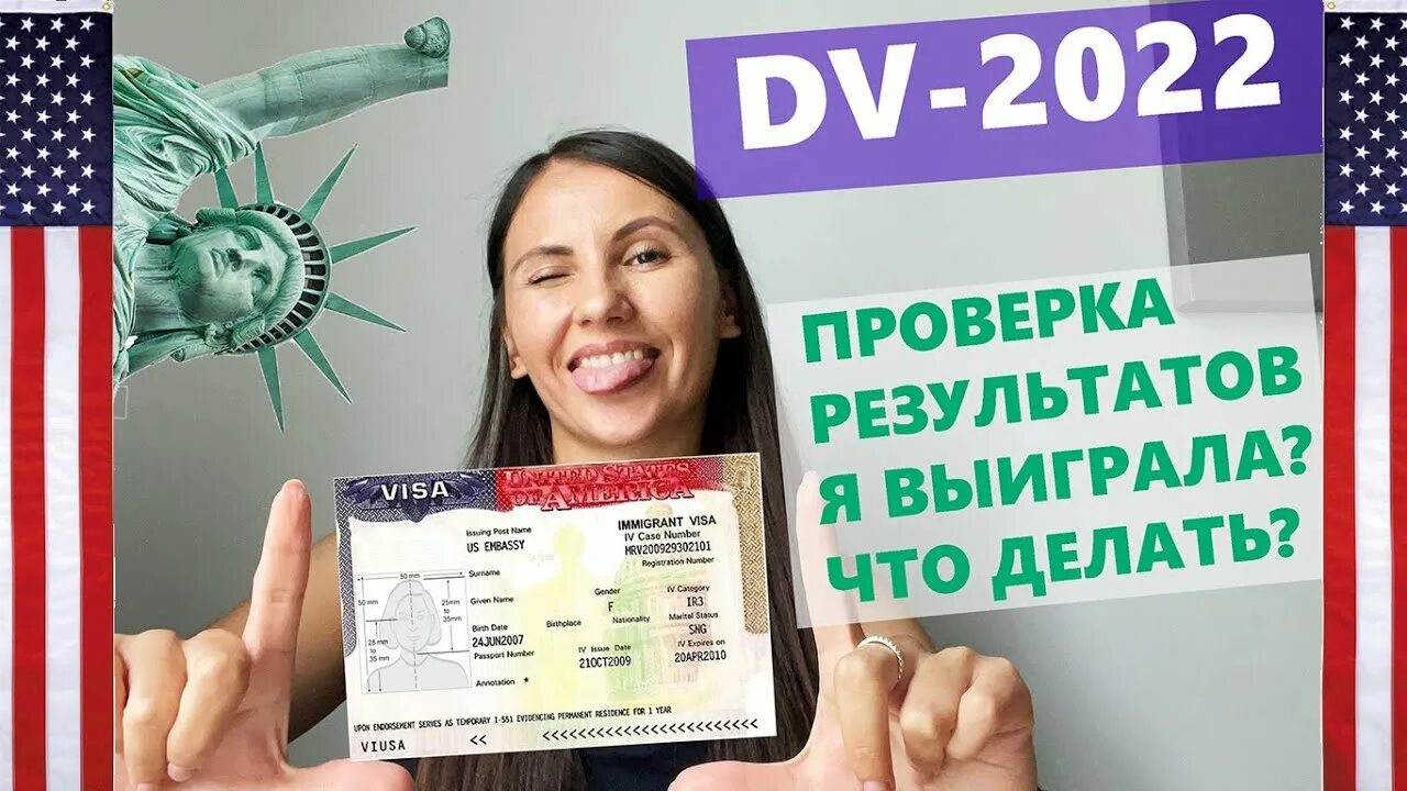 Грин кард 2022. Green Card 2022. Грин-карта США лотерея 2022. Выигрыш Грин карты 2022. Результаты розыгрыша грин