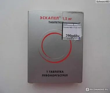 Как называются таблетки после незащищенного акта