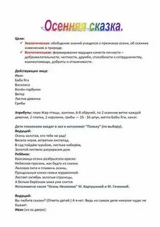 Сценарий сказки про осень
