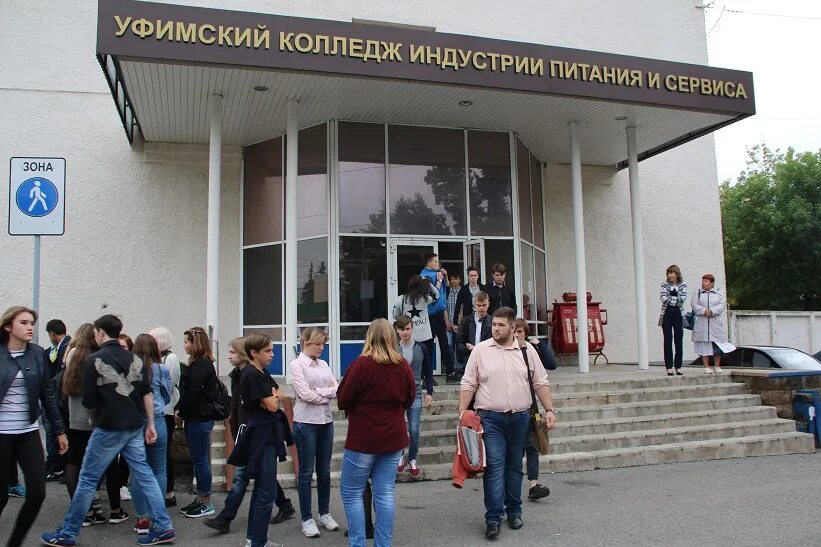 уфимский колледж питания и сервиса уфа. уфимский колледж индустрии питания и сервиса. уфимское шоссе 22 колледж уфа. колледж питания и сервиса уфа. колледж питания сервиса уфимский колледж.