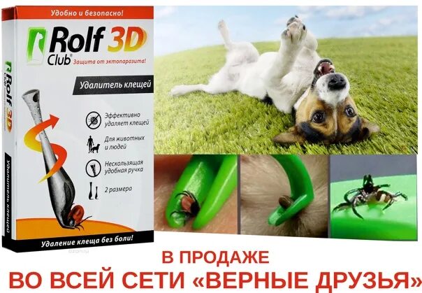 Клещей rolf club 3d