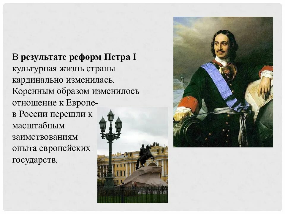 Итоги реформ александра 2. Созданные в результате реформ. Отношения петра 1 к петру. Созданные в результате реформ. Созданные в результате реформ.