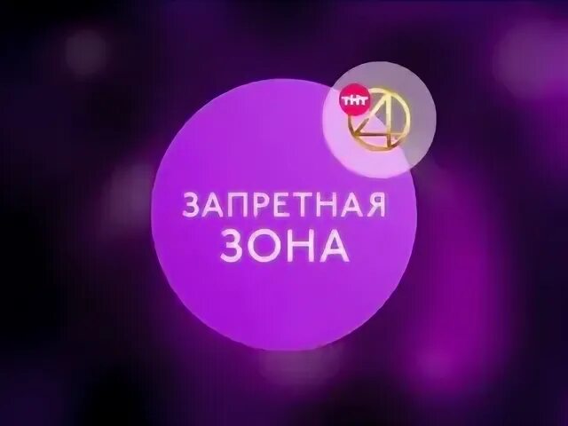 Прямой эфир тнт4 прямая