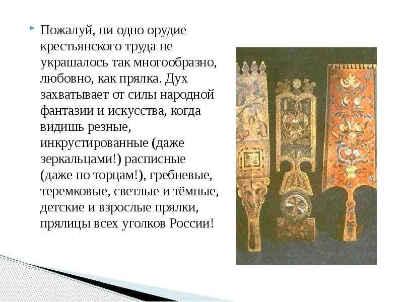 Прялки презентация. Прялка изо 5 класс. урок изо 5 класс прялка. презентация прялка 5 класс изо.