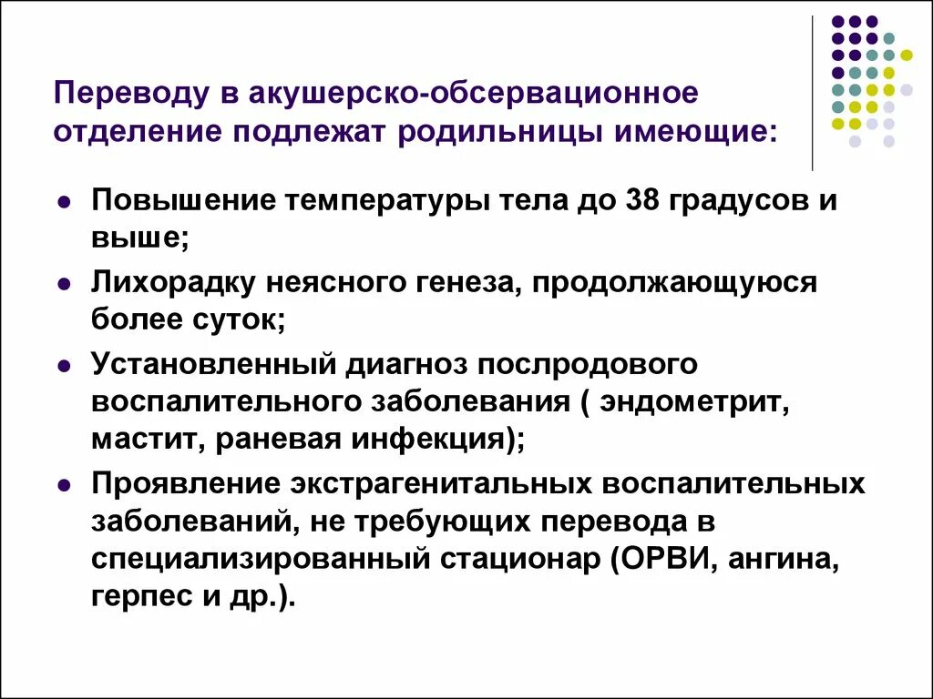 Акушерско гинекологические заболевания. Обсервационное отделение. Обсервационное акушерское отделение. Обсервационное отделение в акушерстве. Физиологическое и обсервационное отделение.