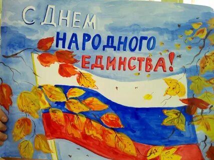 Плакат ко дню народного