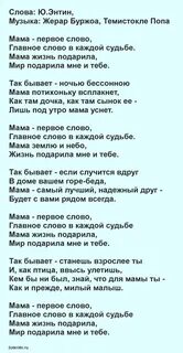 Мама 1 слово найти текст