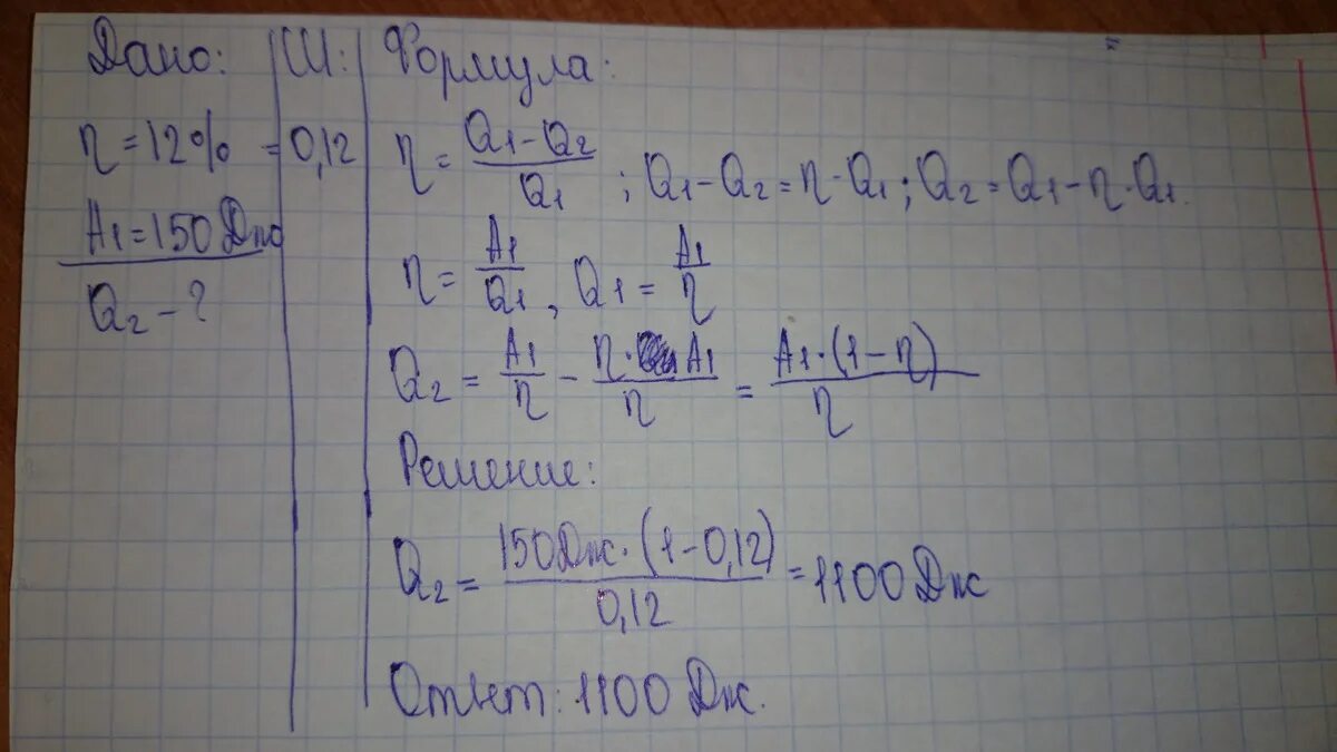 Количество теплоты полученное двигателем за цикл. Тепловой двигатель с кпд 12 совершает. кпд идеального теплового двигателя 40 газ получил от нагревателя 5 кдж. кпд идеального теплового двигателя 40. определить кол во теплоты отданное двигателем внутреннего сгорания.