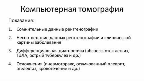 Кт показания