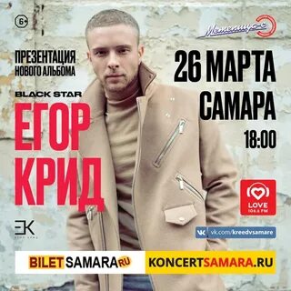 Билеты крид самара