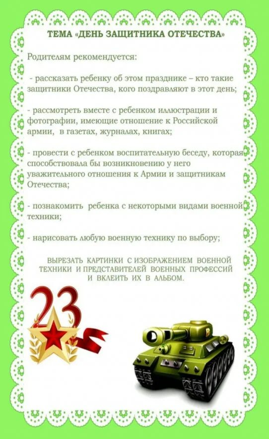 Задачи 9 мая. Консультация для родителей наша армия. Тематическая неделя защитники Отечества. Лексическая тема день защитника Отечества. Консультация на тему 23 февраля.