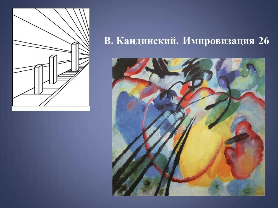 Рисунок в свободной форме. Кандинский импровизация 11. Кандинский импровизация холодных форм, 1914г. Линия в изобразительном искусстве. Композиция (Изобразительное искусство).