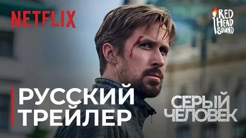 Серый трейлер