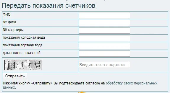 Показания счетчиков. Передать показания счетчика. Передать показания счетчиков воды. Передай показания счетчиков.