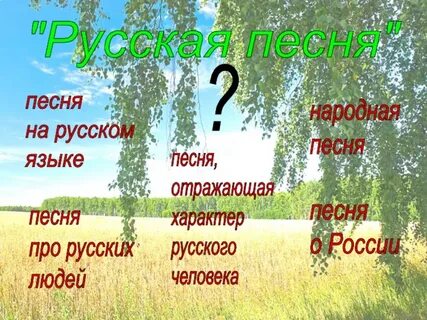 Песня план