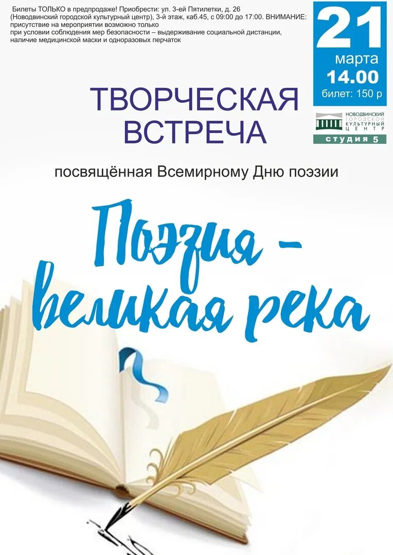 Всемирный день поэзии отчет. Всемирный день поэзии. Сегодня Всемирный день поэзии.