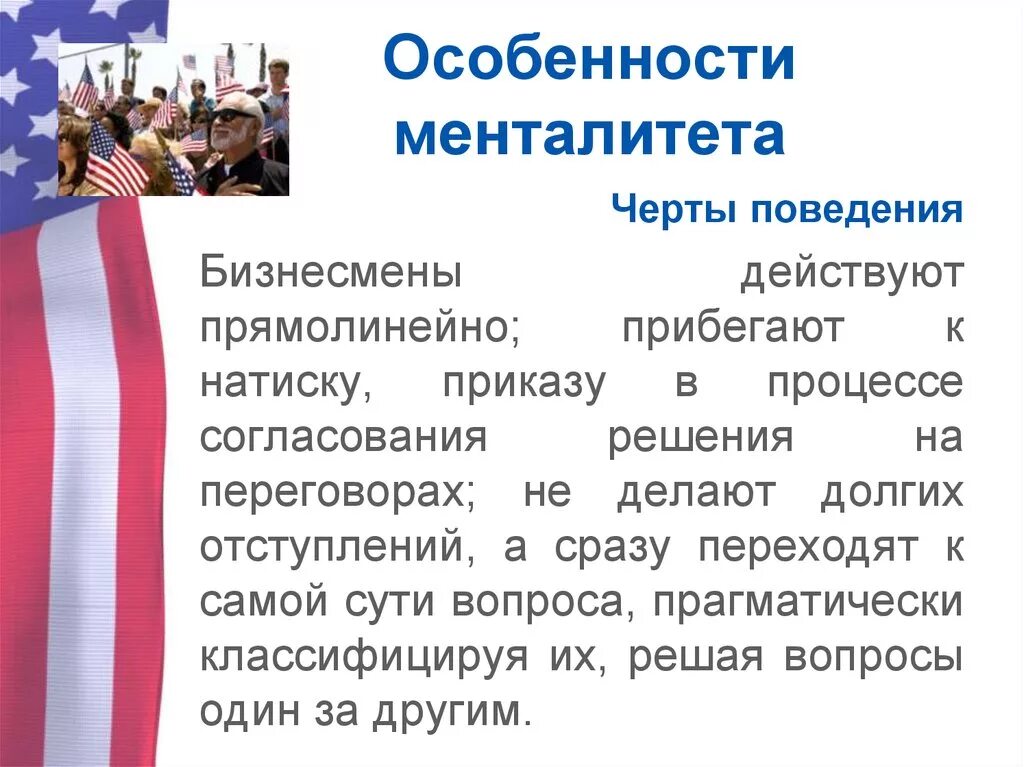 Национальные особенности менталитета. Особенности менталитета. Признаки менталитета. Характеристика менталитета. Черты менталитета.