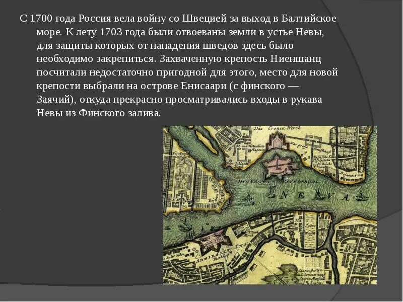 Санкт петербург 1700. Карта Санкт-Петербурга 1703 года. Бой Петра со шведами в Устье Невы 1703 год. Карта 1703 года без Санкт-Петербург. Петербург 1700 года.