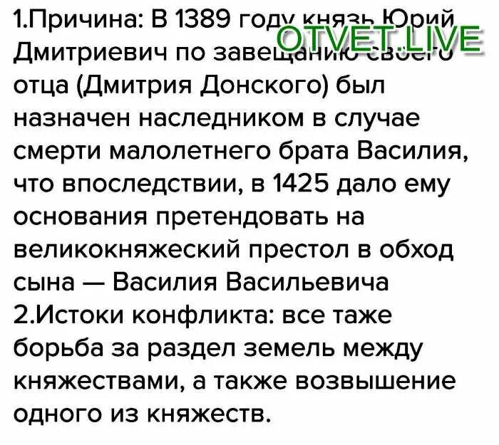 Причины Московской усобицы. Что послужило причиной Московской усобицы. Что служило причиной Московской усобицы. Причины усобицы московских князей. Что послужило главной причиной московской усобицы