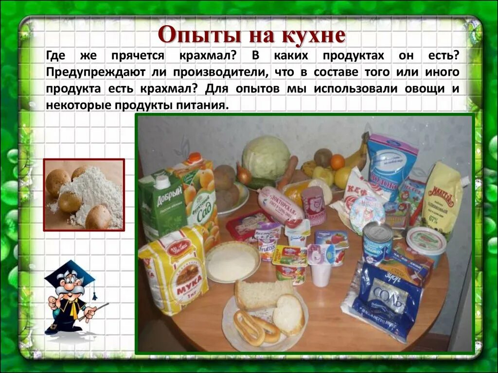 Опыты с продуктами питания. Опыты с пищевыми продуктами. Крахмал презентация. Опыты с продуктами для детей. Крахмал можно обнаружить