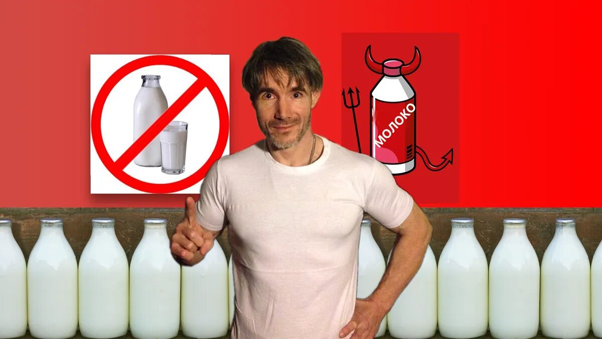 Вредное молоко. Молоко опасно. Почему молоко вредно. Молоко опасно для здоровья. Молоко после 50 польза и вред