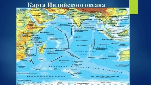 Материки и острова в индийском океане