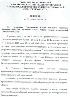 Решение собрания представителей